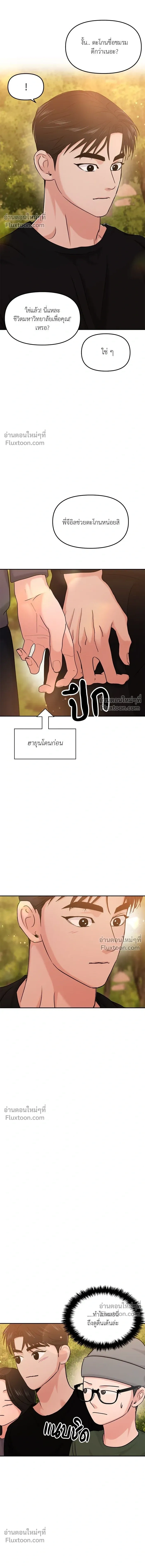 This is a Campus Romance Series - วุ่นนักรักในมหา'ลัย - หน้า 5