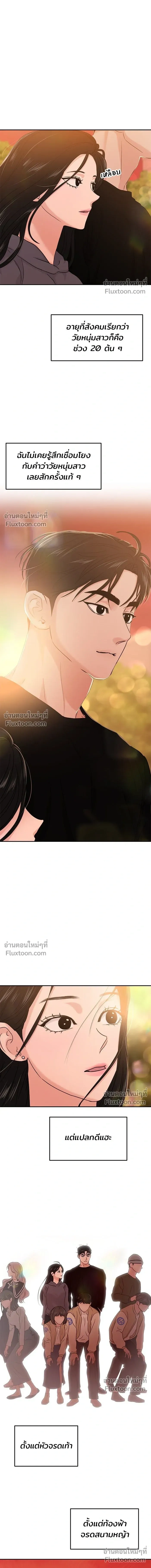 This is a Campus Romance Series - วุ่นนักรักในมหา'ลัย - หน้า 7