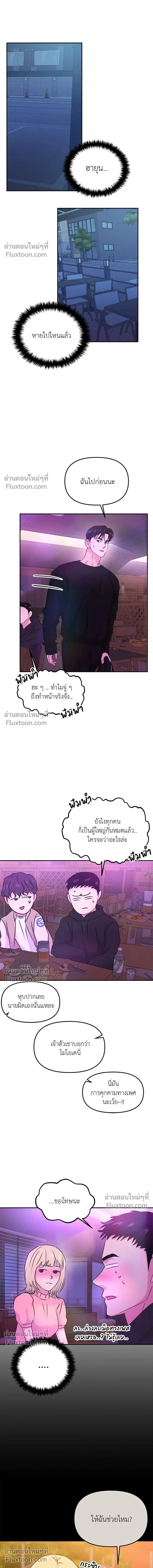 This is a Campus Romance Series - วุ่นนักรักในมหา'ลัย - หน้า 4
