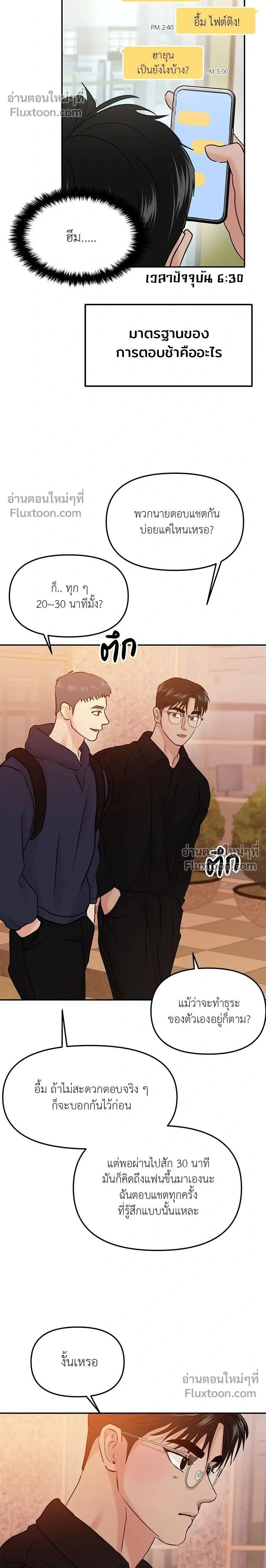 This is a Campus Romance Series - วุ่นนักรักในมหา'ลัย - หน้า 2