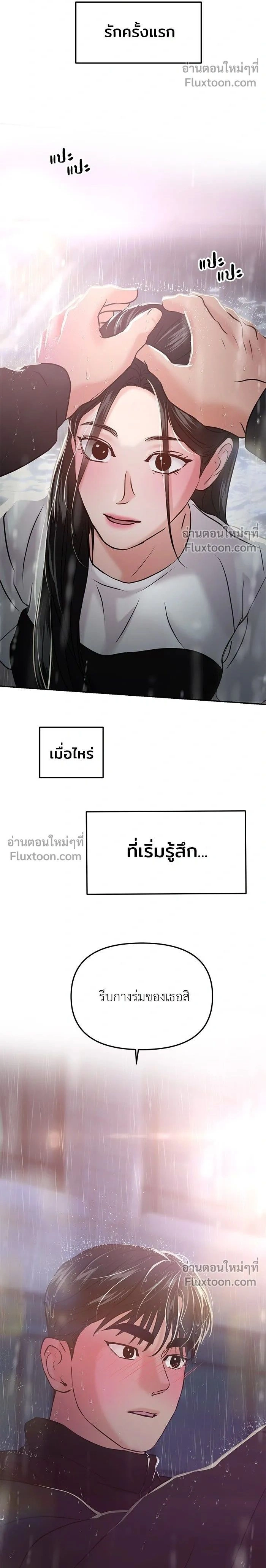 This is a Campus Romance Series - วุ่นนักรักในมหา'ลัย - หน้า 2
