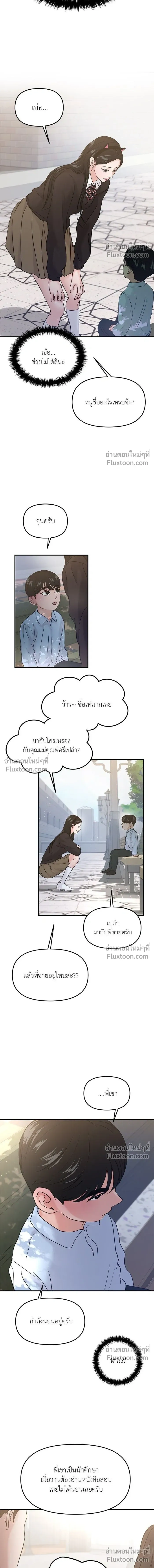 This is a Campus Romance Series - วุ่นนักรักในมหา'ลัย - หน้า 7