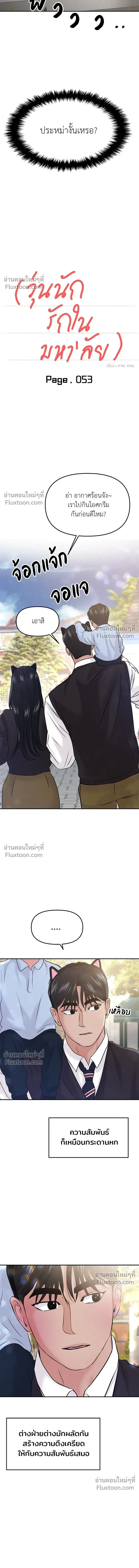 This is a Campus Romance Series - วุ่นนักรักในมหา'ลัย - หน้า 8