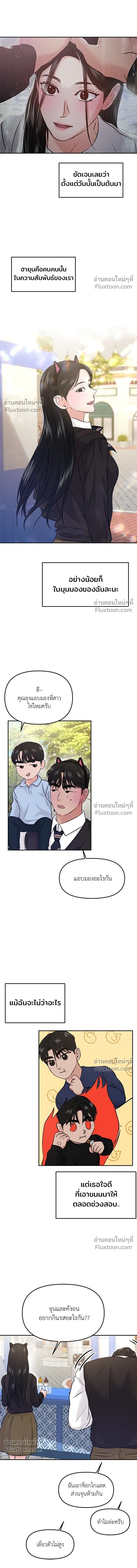 This is a Campus Romance Series - วุ่นนักรักในมหา'ลัย - หน้า 9