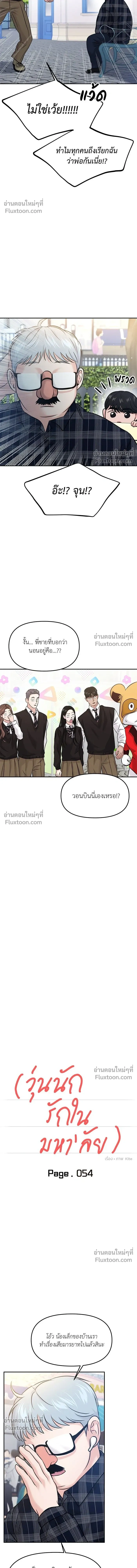 This is a Campus Romance Series - วุ่นนักรักในมหา'ลัย - หน้า 5