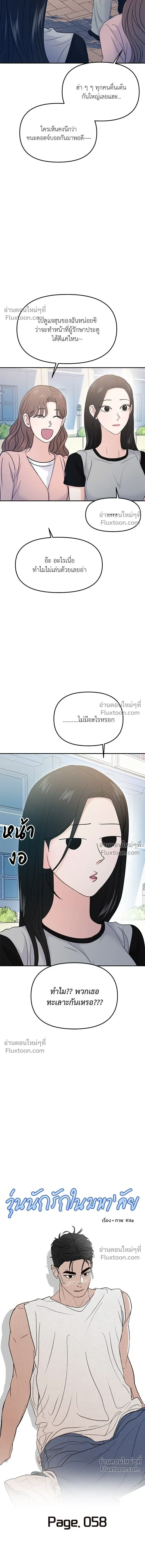 This is a Campus Romance Series - วุ่นนักรักในมหา'ลัย - หน้า 3