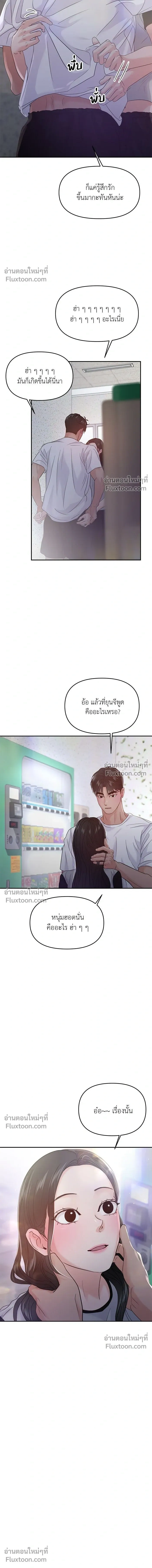 This is a Campus Romance Series - วุ่นนักรักในมหา'ลัย - หน้า 19