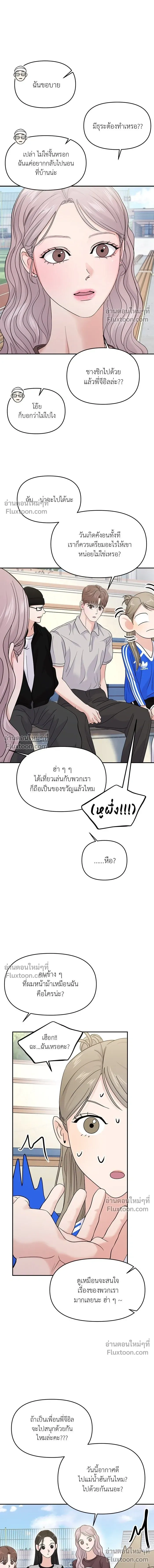 This is a Campus Romance Series - วุ่นนักรักในมหา'ลัย - หน้า 8