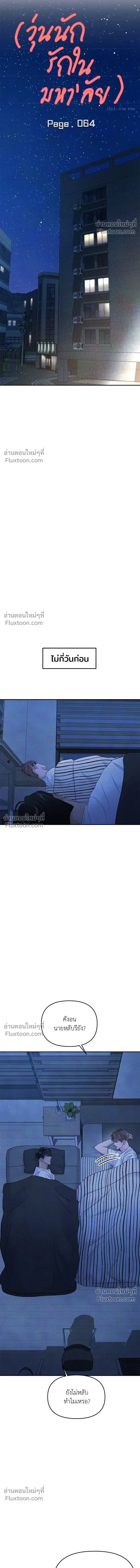 This is a Campus Romance Series - วุ่นนักรักในมหา'ลัย - หน้า 4