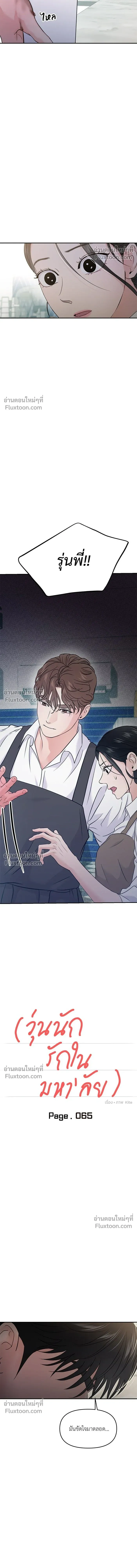 This is a Campus Romance Series - วุ่นนักรักในมหา'ลัย - หน้า 4