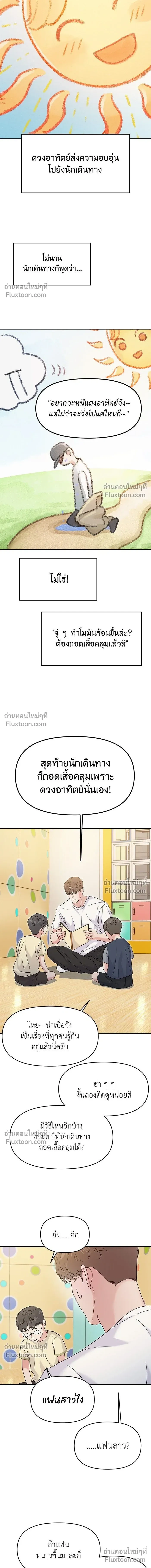 This is a Campus Romance Series - วุ่นนักรักในมหา'ลัย - หน้า 3