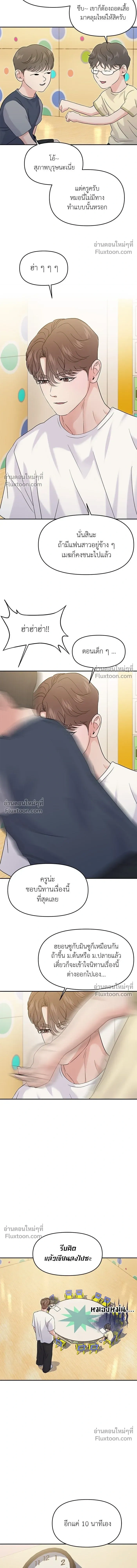 This is a Campus Romance Series - วุ่นนักรักในมหา'ลัย - หน้า 4