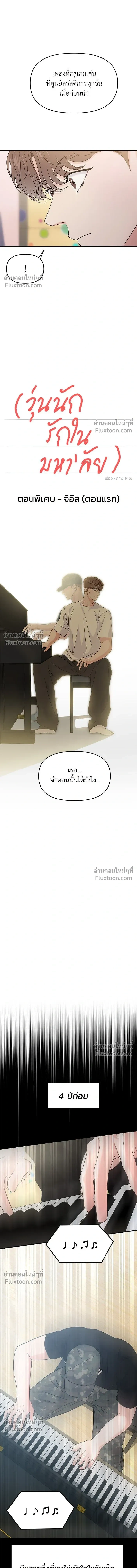 This is a Campus Romance Series - วุ่นนักรักในมหา'ลัย - หน้า 7