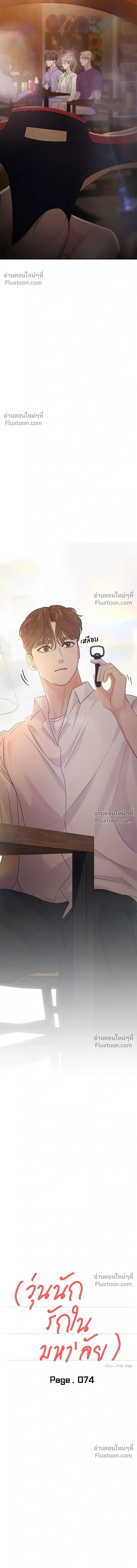 This is a Campus Romance Series - วุ่นนักรักในมหา'ลัย - หน้า 5