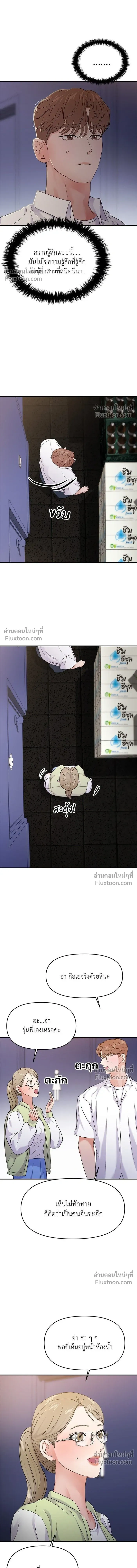 This is a Campus Romance Series - วุ่นนักรักในมหา'ลัย - หน้า 8