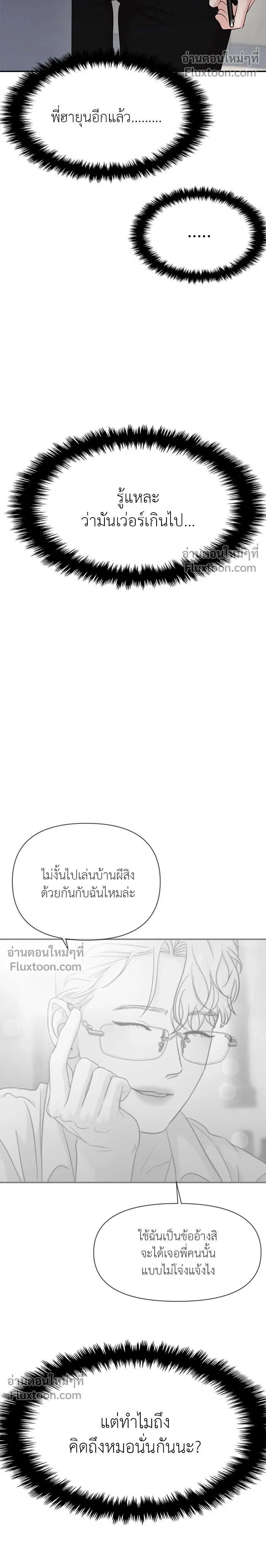 This is a Campus Romance Series - วุ่นนักรักในมหา'ลัย - หน้า 2