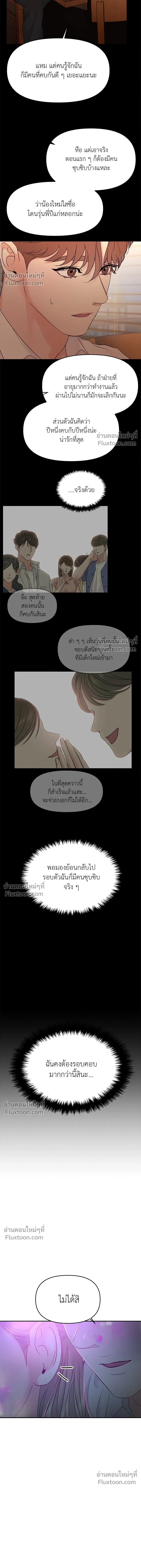 This is a Campus Romance Series - วุ่นนักรักในมหา'ลัย - หน้า 5