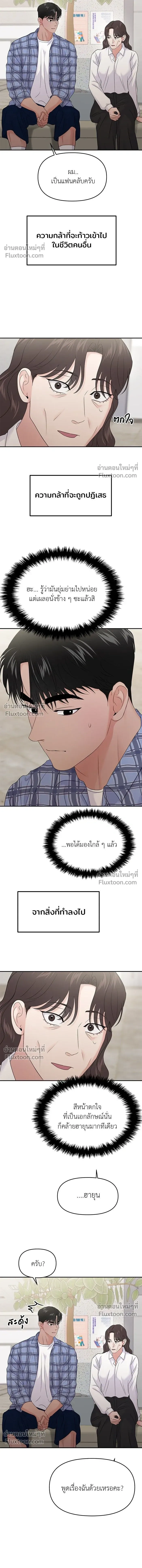 This is a Campus Romance Series - วุ่นนักรักในมหา'ลัย - หน้า 12