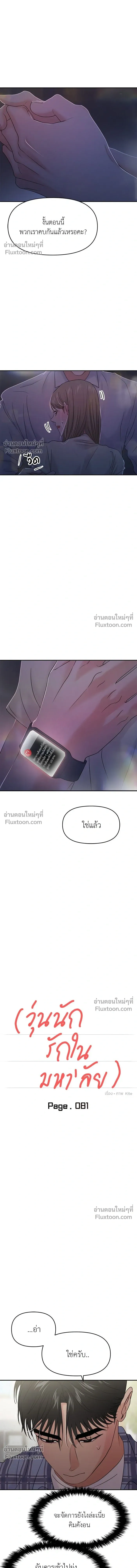 This is a Campus Romance Series - วุ่นนักรักในมหา'ลัย - หน้า 4