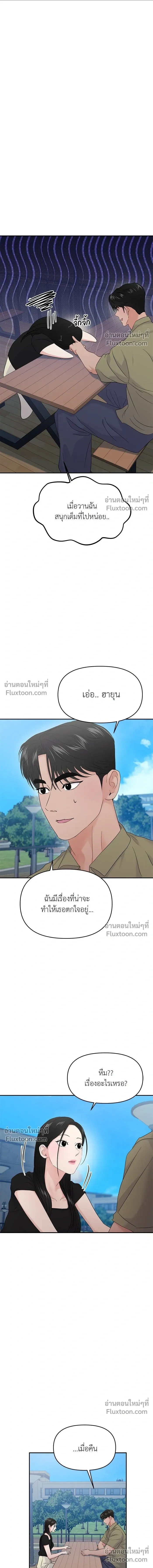 This is a Campus Romance Series - วุ่นนักรักในมหา'ลัย - หน้า 9