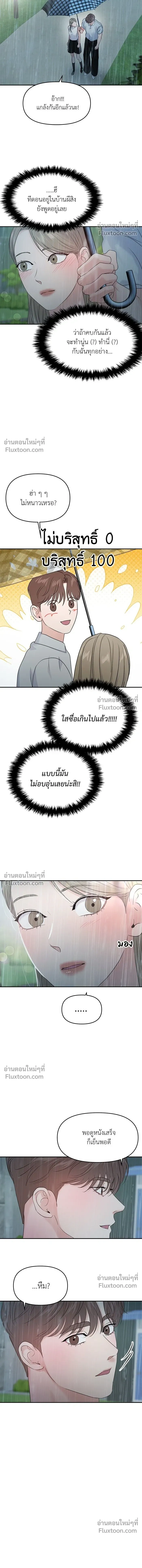 This is a Campus Romance Series - วุ่นนักรักในมหา'ลัย - หน้า 7