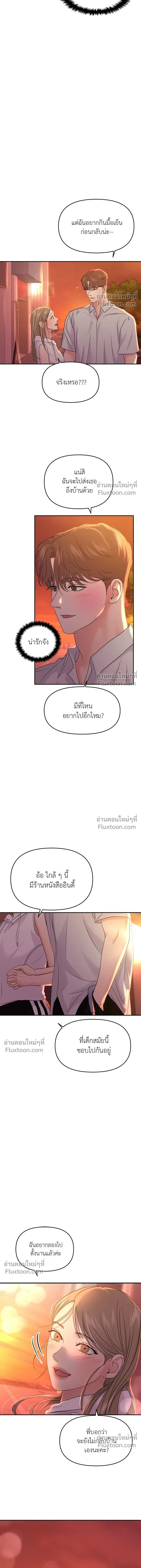 This is a Campus Romance Series - วุ่นนักรักในมหา'ลัย - หน้า 7
