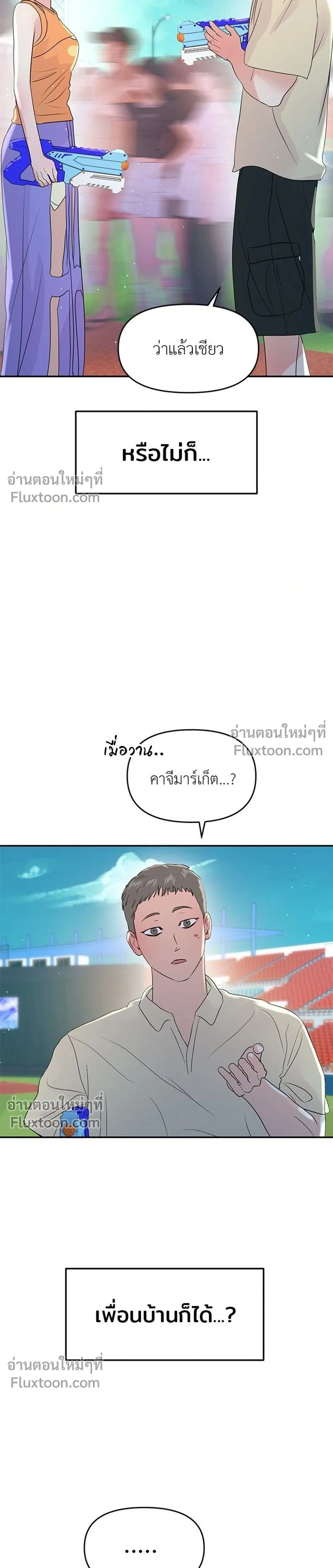 This is a Campus Romance Series - วุ่นนักรักในมหา'ลัย - หน้า 39