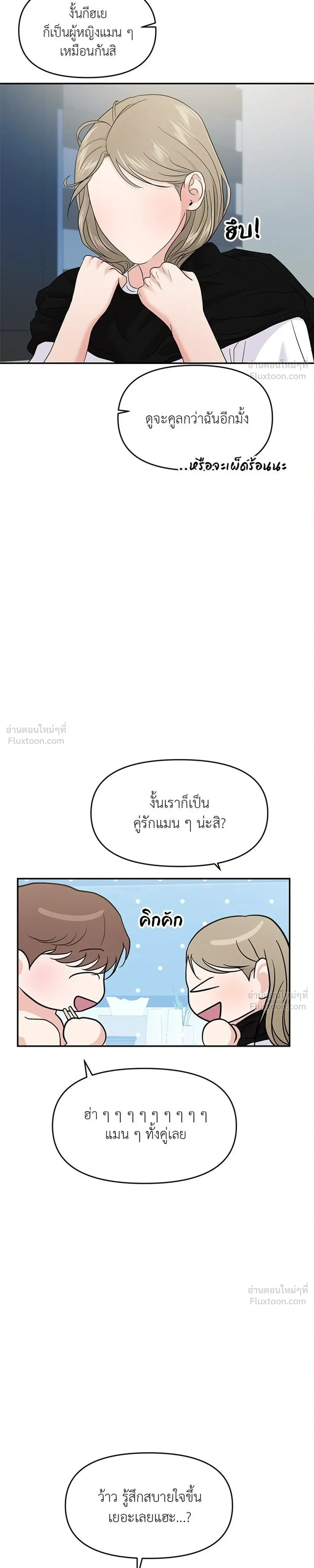 This is a Campus Romance Series - วุ่นนักรักในมหา'ลัย - หน้า 5