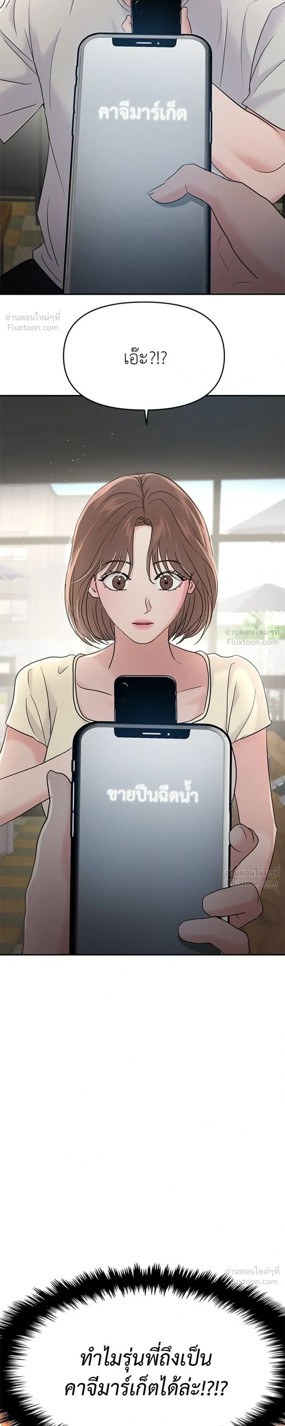 This is a Campus Romance Series - วุ่นนักรักในมหา'ลัย - หน้า 29