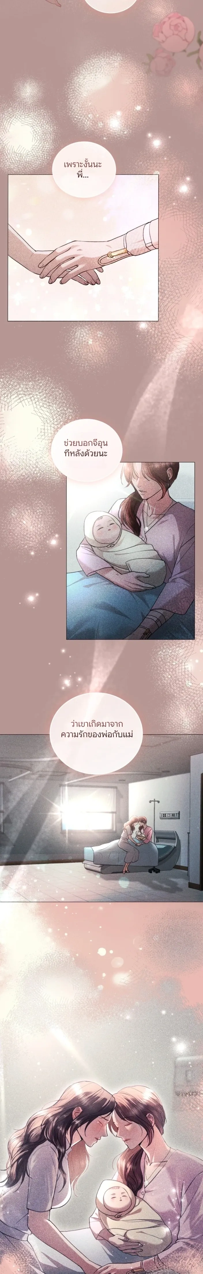 Forbidden Lies - คำโกหกต้องห้าม - หน้า 10