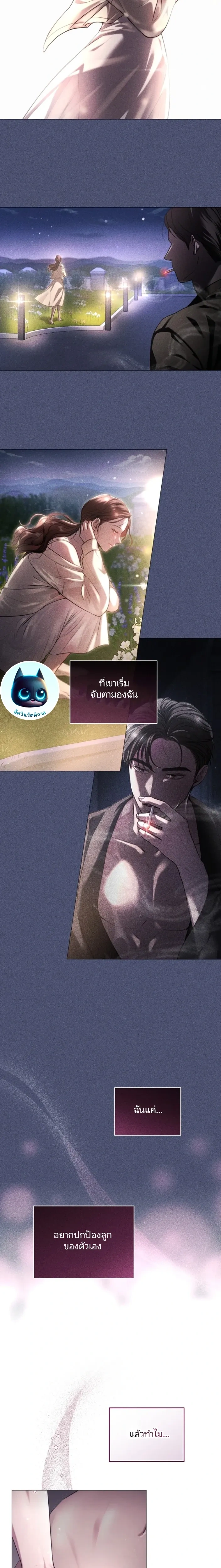 Forbidden Lies - คำโกหกต้องห้าม - หน้า 4
