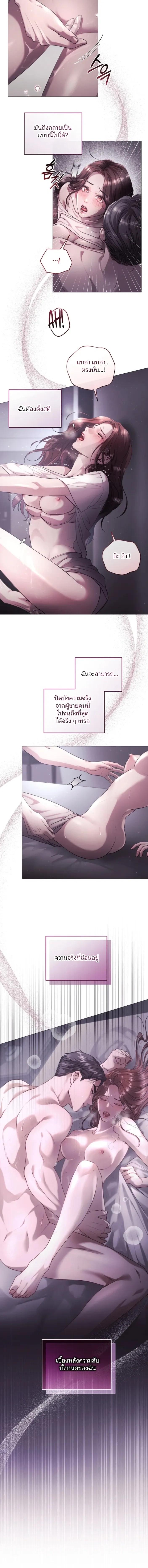 Forbidden Lies - คำโกหกต้องห้าม - หน้า 5
