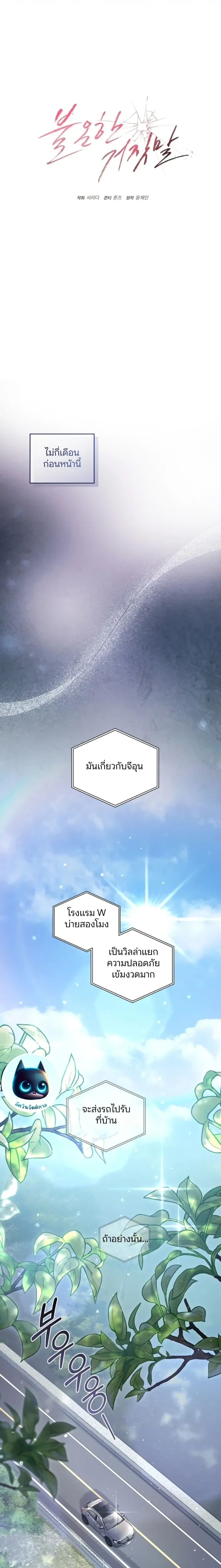 Forbidden Lies - คำโกหกต้องห้าม - หน้า 6
