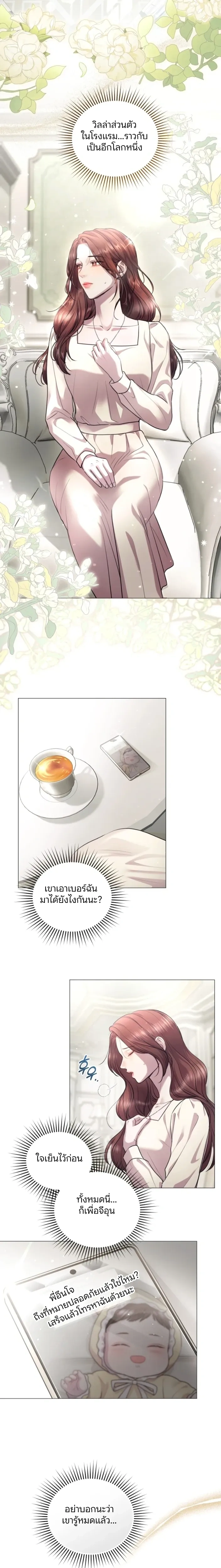 Forbidden Lies - คำโกหกต้องห้าม - หน้า 8