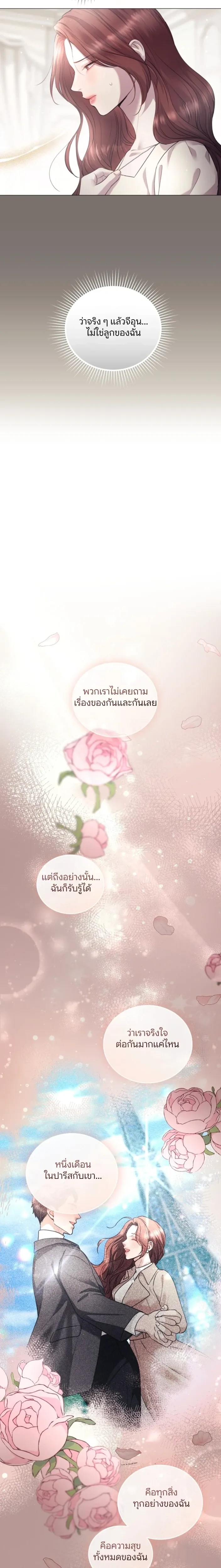 Forbidden Lies - คำโกหกต้องห้าม - หน้า 9