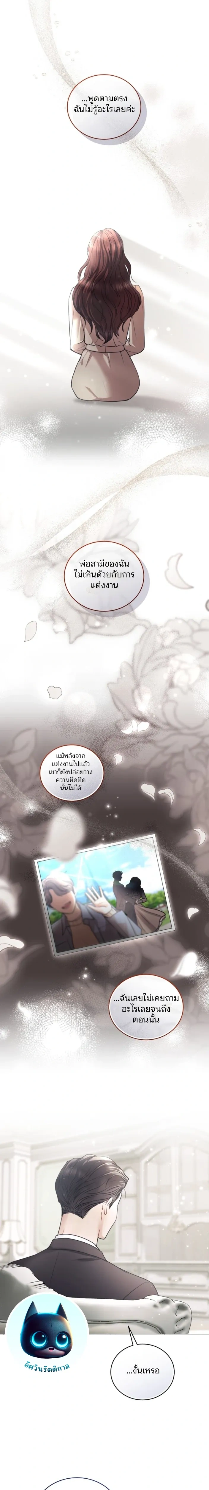 Forbidden Lies - คำโกหกต้องห้าม - หน้า 2