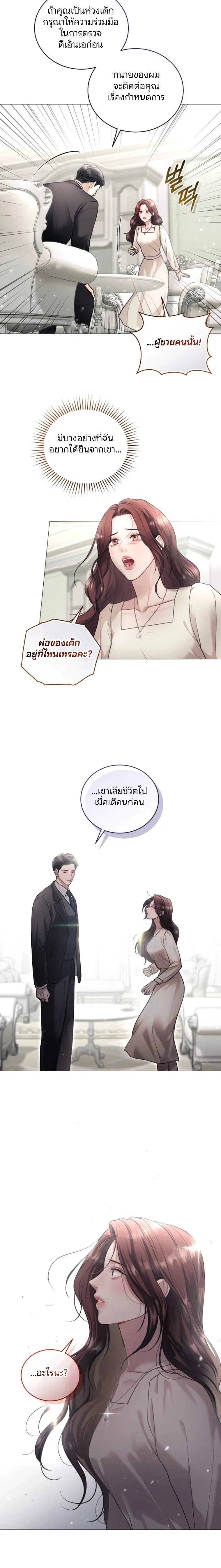 Forbidden Lies - คำโกหกต้องห้าม - หน้า 3
