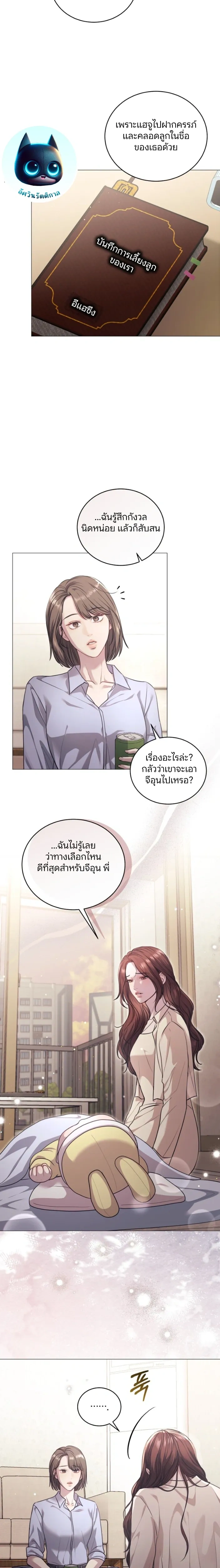 Forbidden Lies - คำโกหกต้องห้าม - หน้า 2