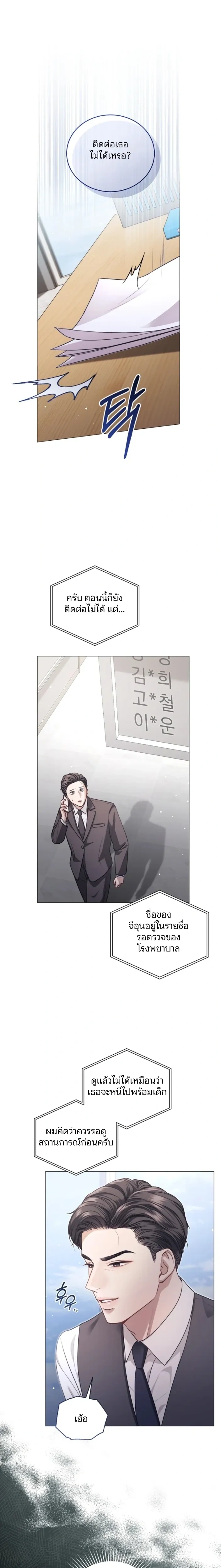 Forbidden Lies - คำโกหกต้องห้าม - หน้า 1
