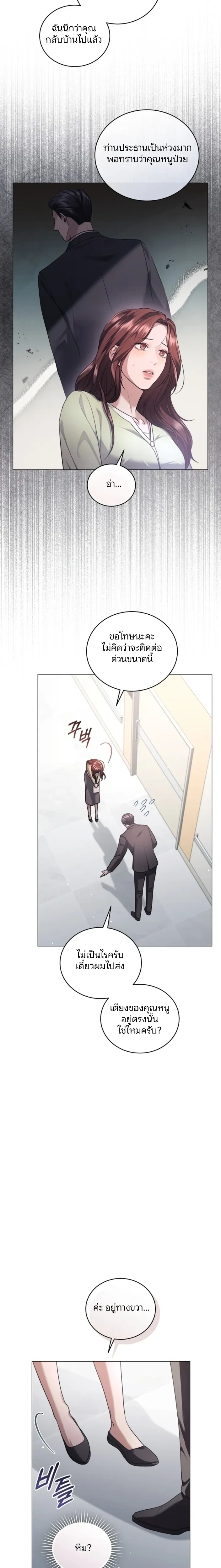 Forbidden Lies - คำโกหกต้องห้าม - หน้า 12