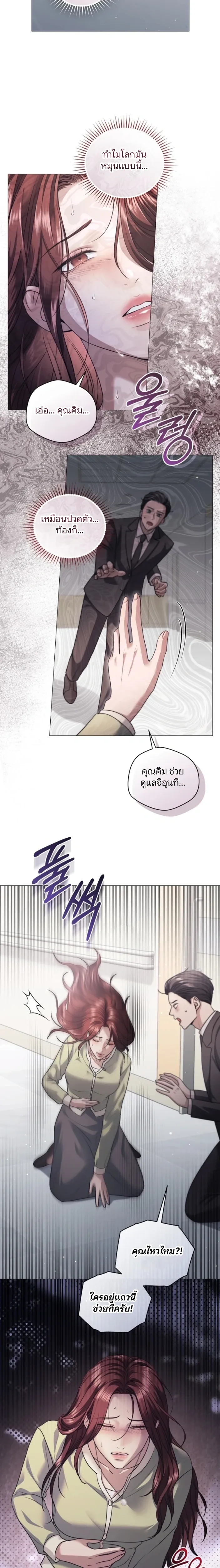 Forbidden Lies - คำโกหกต้องห้าม - หน้า 13