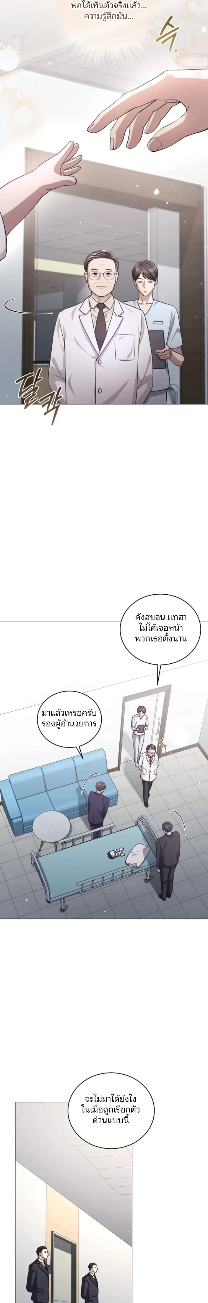 Forbidden Lies - คำโกหกต้องห้าม - หน้า 16