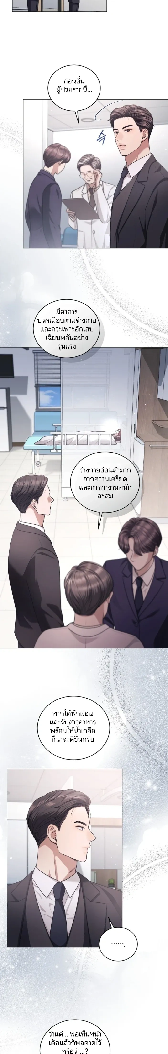 Forbidden Lies - คำโกหกต้องห้าม - หน้า 17