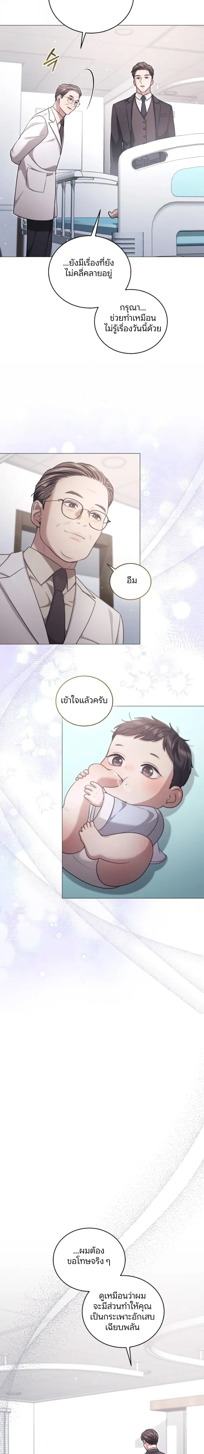 Forbidden Lies - คำโกหกต้องห้าม - หน้า 18