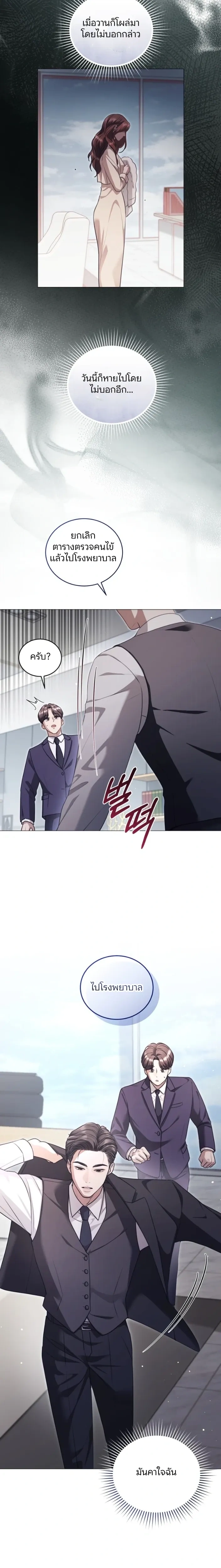 Forbidden Lies - คำโกหกต้องห้าม - หน้า 2