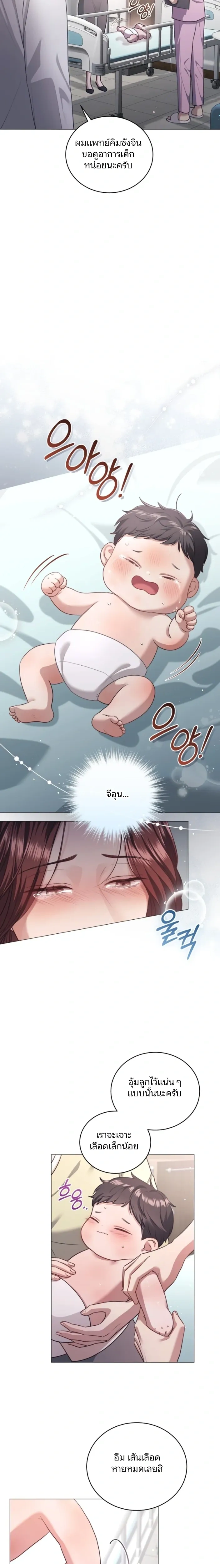 Forbidden Lies - คำโกหกต้องห้าม - หน้า 4