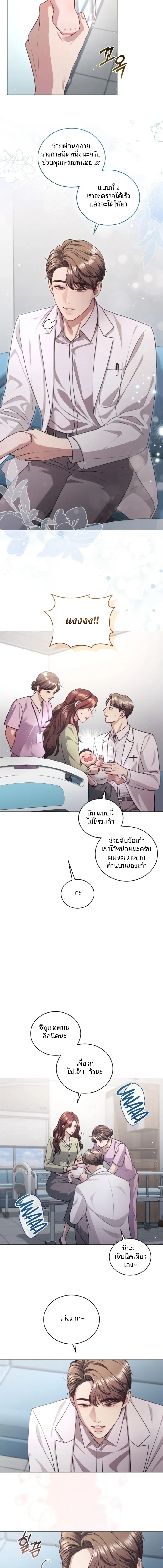 Forbidden Lies - คำโกหกต้องห้าม - หน้า 5