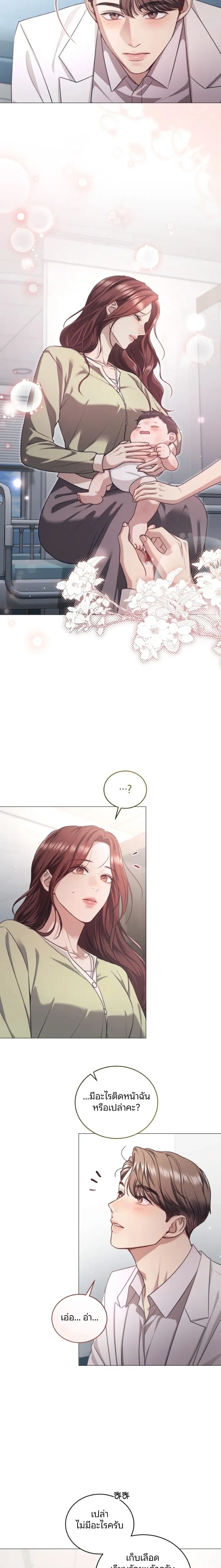 Forbidden Lies - คำโกหกต้องห้าม - หน้า 6