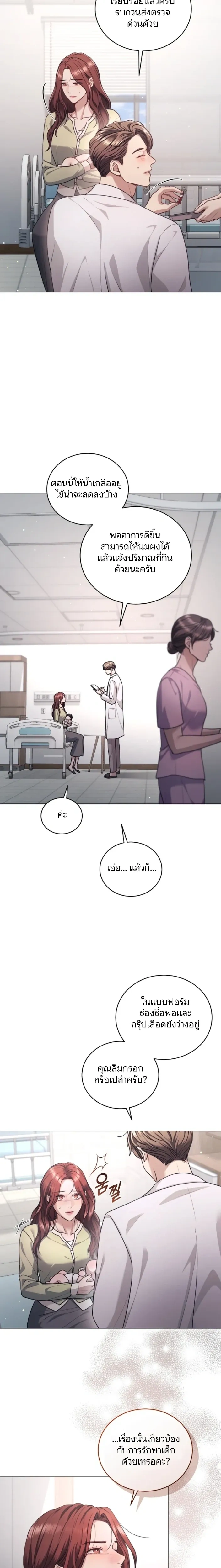 Forbidden Lies - คำโกหกต้องห้าม - หน้า 7