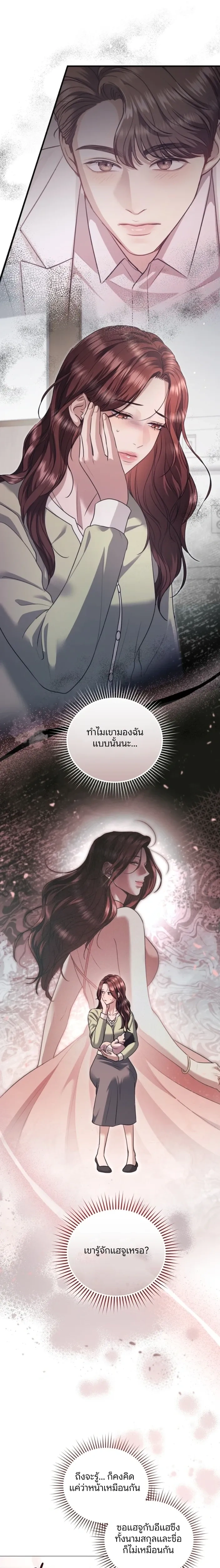 Forbidden Lies - คำโกหกต้องห้าม - หน้า 9